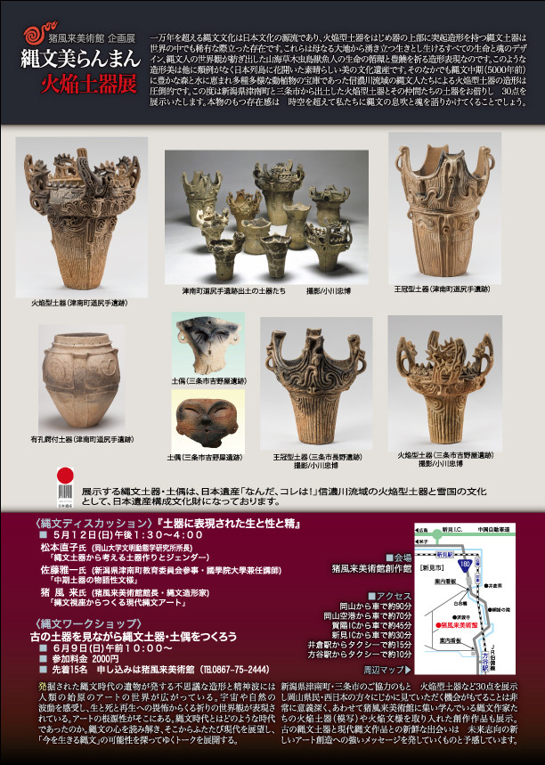 火焔土器展裏面チラシ