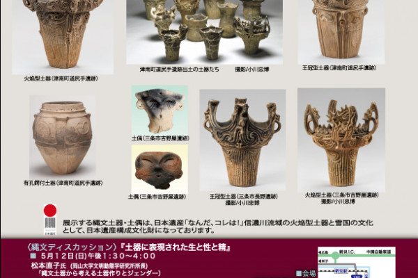 火焔土器展裏面チラシ