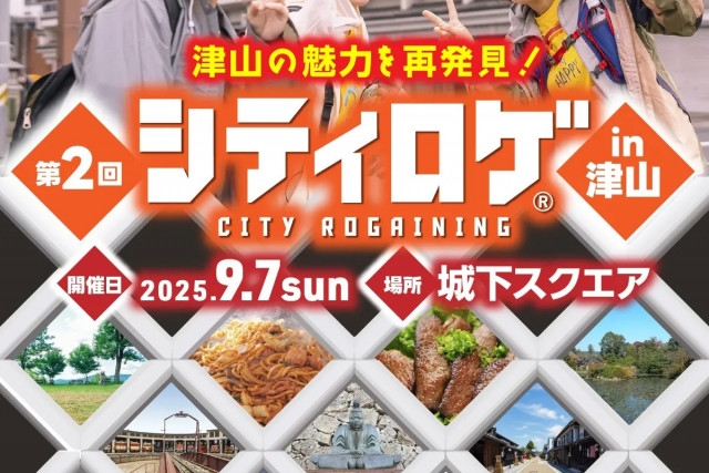 【要予約】第2回 シティロゲ in 津山