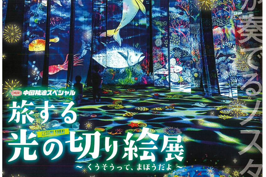 岡山シティミュージアム特別展「深堀隆介展　水面のゆらぎの中へ」