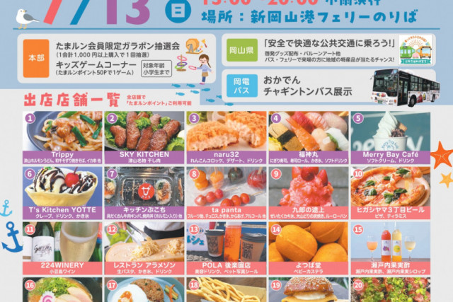 港のマルシェ