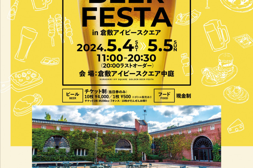 GOLDEN BEER FESTA　in 倉敷アイビースクエア