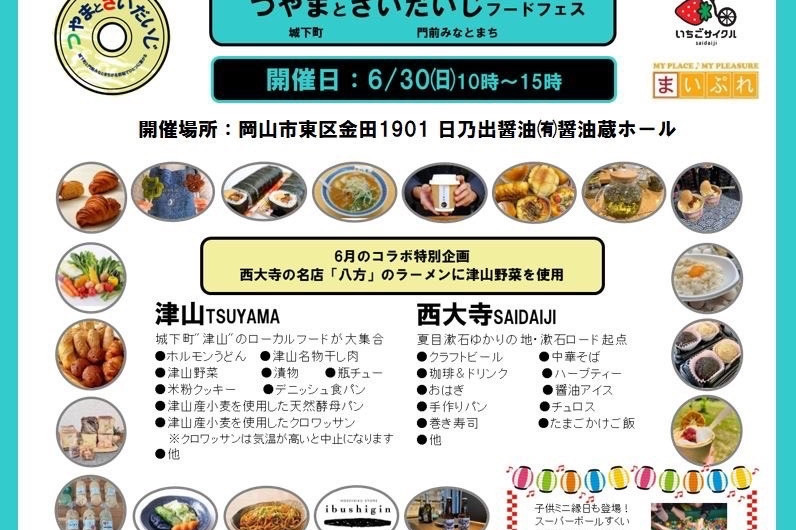 つやまとさいだいじ