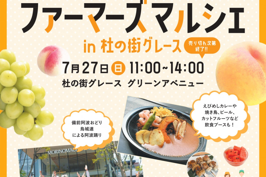 ファーマーズマルシェ in 杜の街グレース