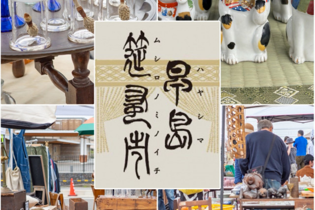 第弐回 早島筵蚤市