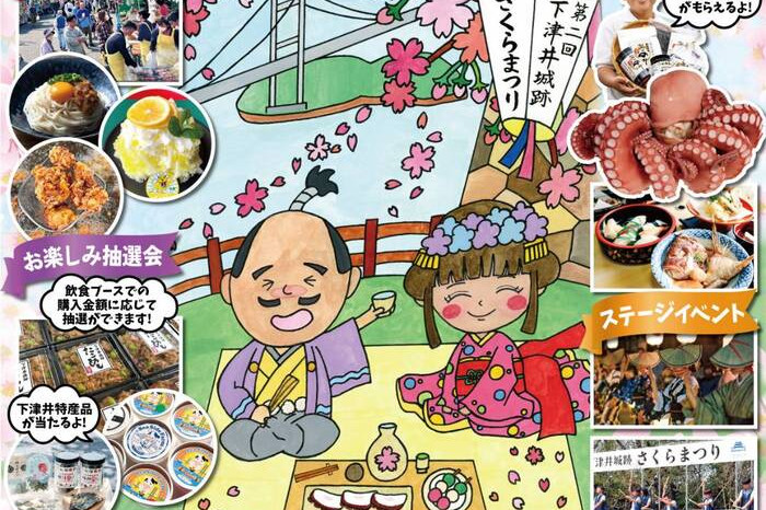 下津井城跡さくらまつり