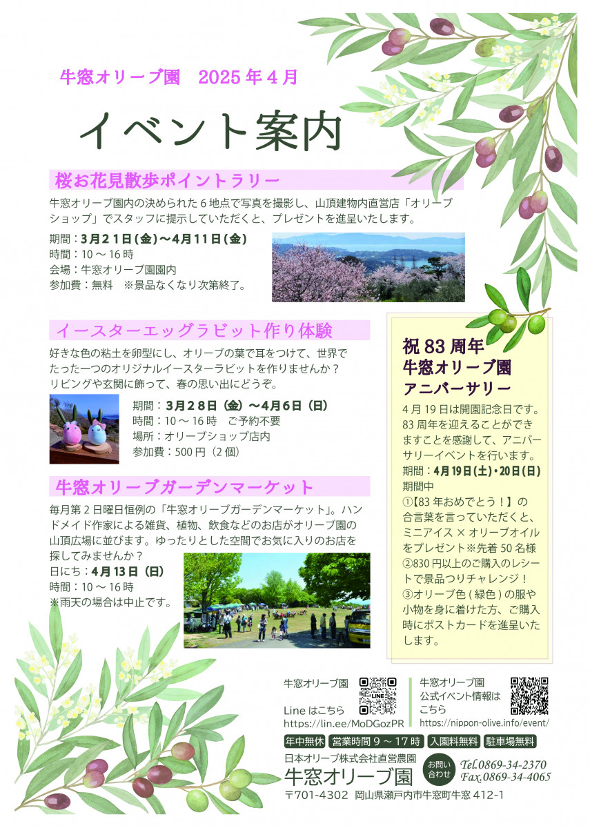 4月イベント案内