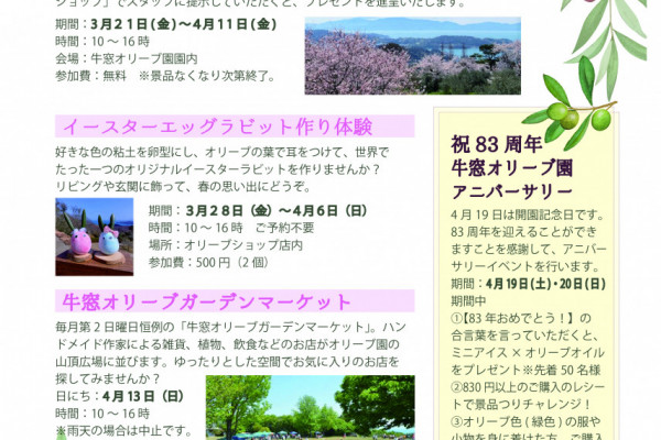 4月イベント案内