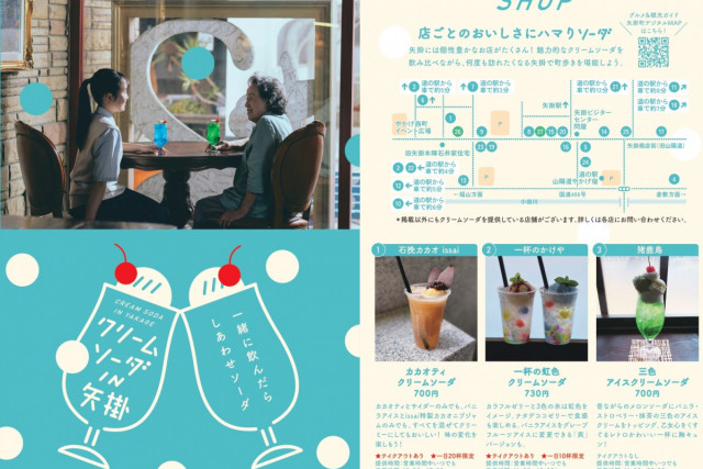 クリームソーダIN矢掛