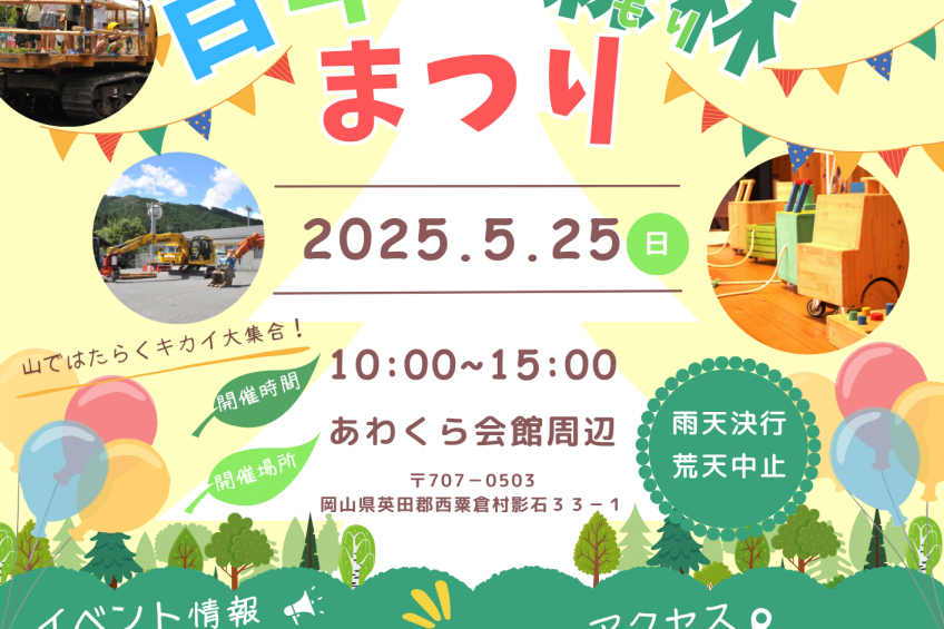 百年の森林まつり