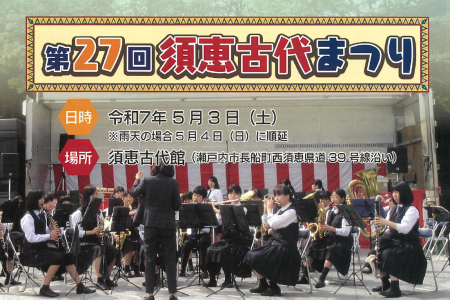 【須恵古代館】第27回 須恵古代まつり