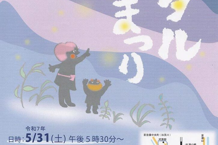 宇甘西ホタルまつり