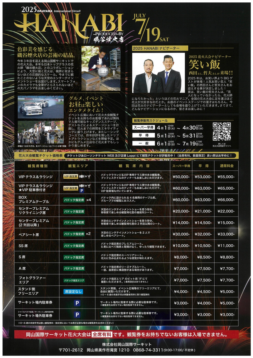 チラシ裏