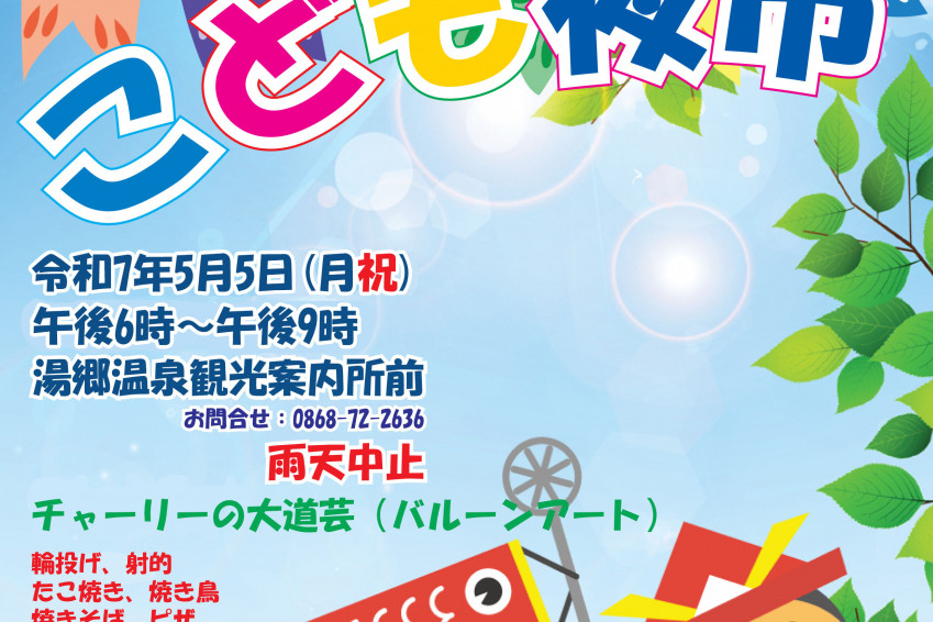 こども夜市