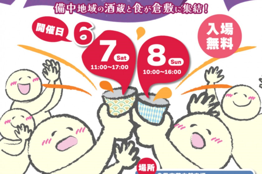 第5回 宴joy備中地酒フェス SAKEべ‼