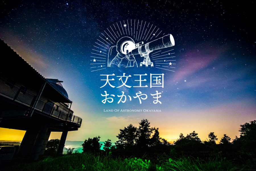 星めぐりモバイルポイントラリー