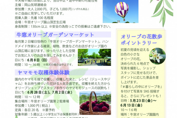 6月イベント案内