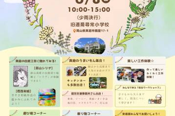 まにわ20祭！真庭市市制施行20周年記念イベント