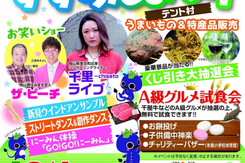 第40回 哲多ふる里すずらんまつり
