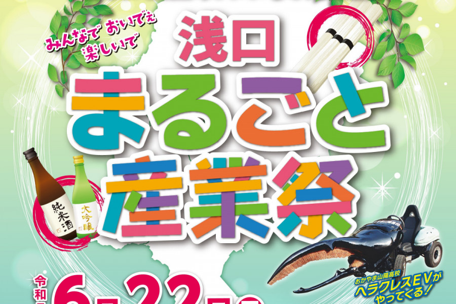 浅口まるごと産業祭