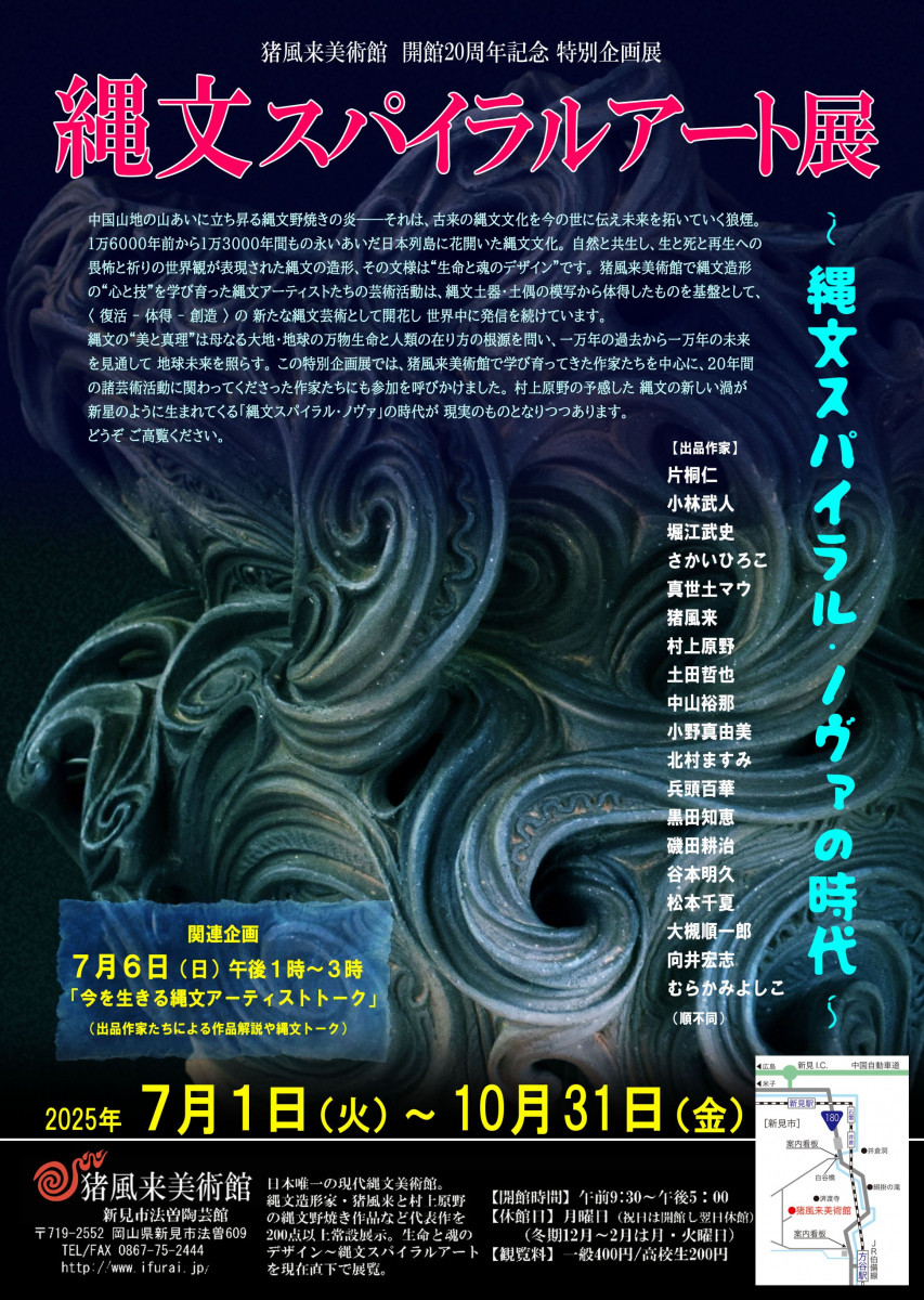 縄文スパイラルアート展チラシ表