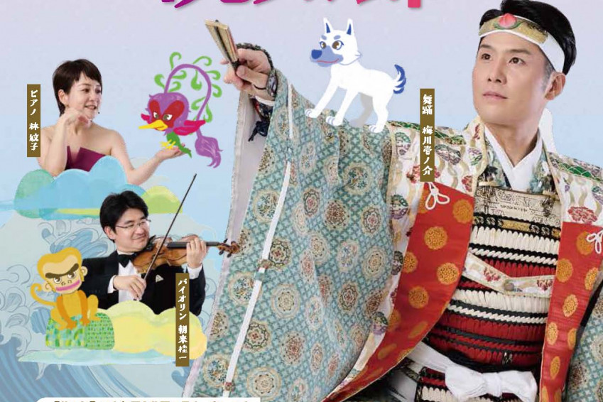 岡山芸術創造劇場ハレノワ 「御伽ノ介絵巻 其の壱 桃太郎」