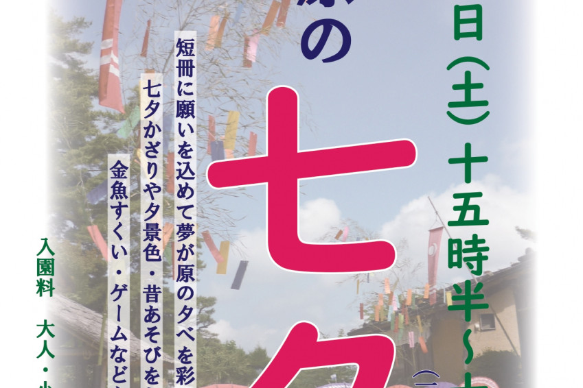 中世夢が原　夢が原の七夕