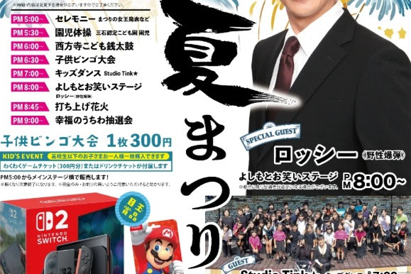 【2025年】第49回 三石夏まつり