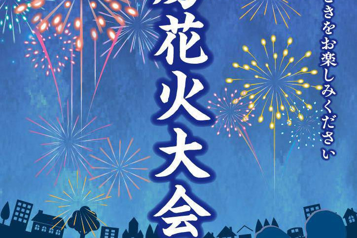 【2025年】第4回 北房花火大会