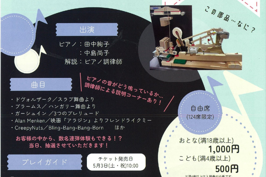 西川アイプラザ　レインボーコンサート 四季を彩るコンサート～もっとそばに音楽を～ 夏の自由研究