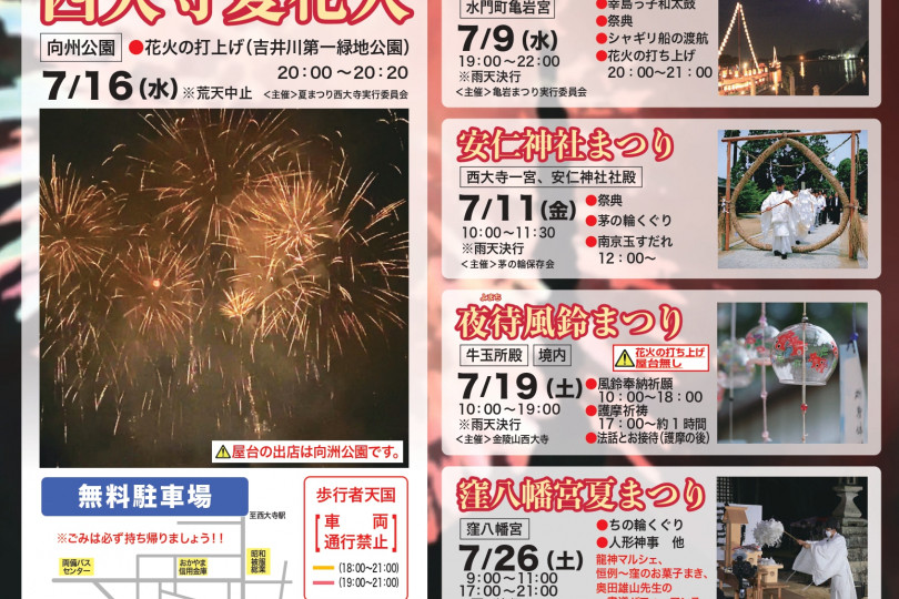 【2025年】西大寺夏花火