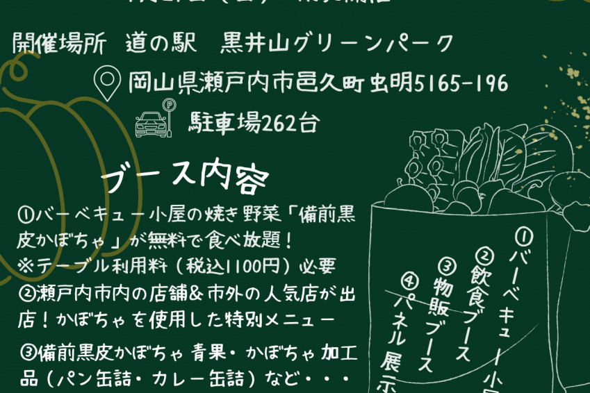 道の駅 黒井山グリーンパーク　黒かぼマルシェ