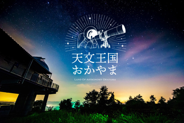星めぐりモバイルポイントラリー