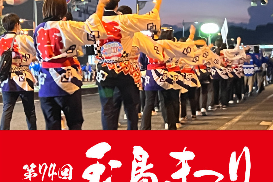 【2025年】第74回 玉島まつり