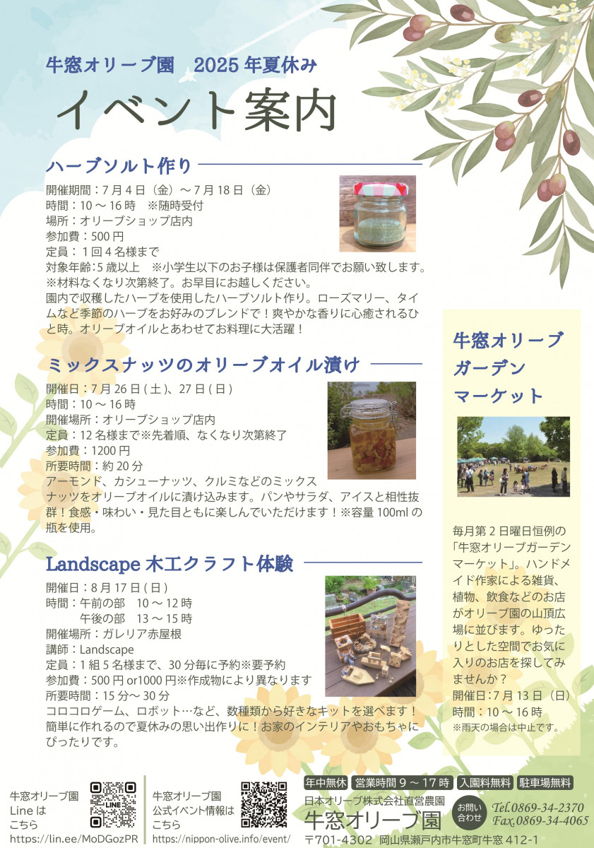 7-8月イベント案内