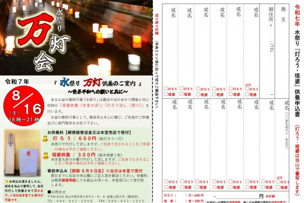 供養申込書