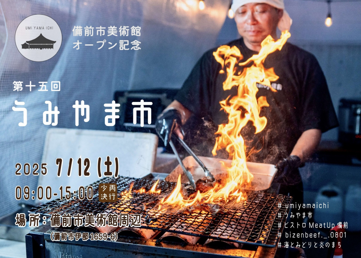 うみやま市（チラシ表）