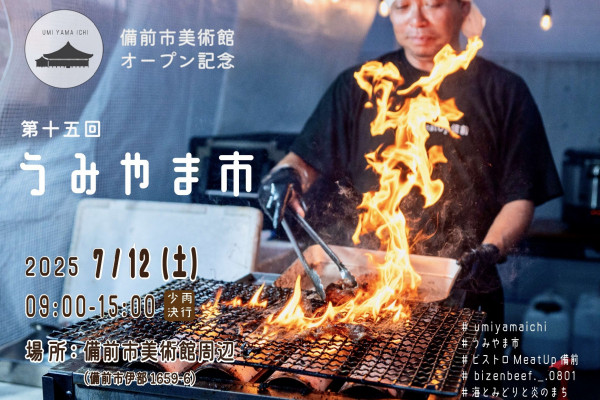 うみやま市（チラシ表）