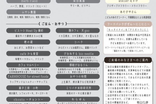 うみやま市（チラシ裏）