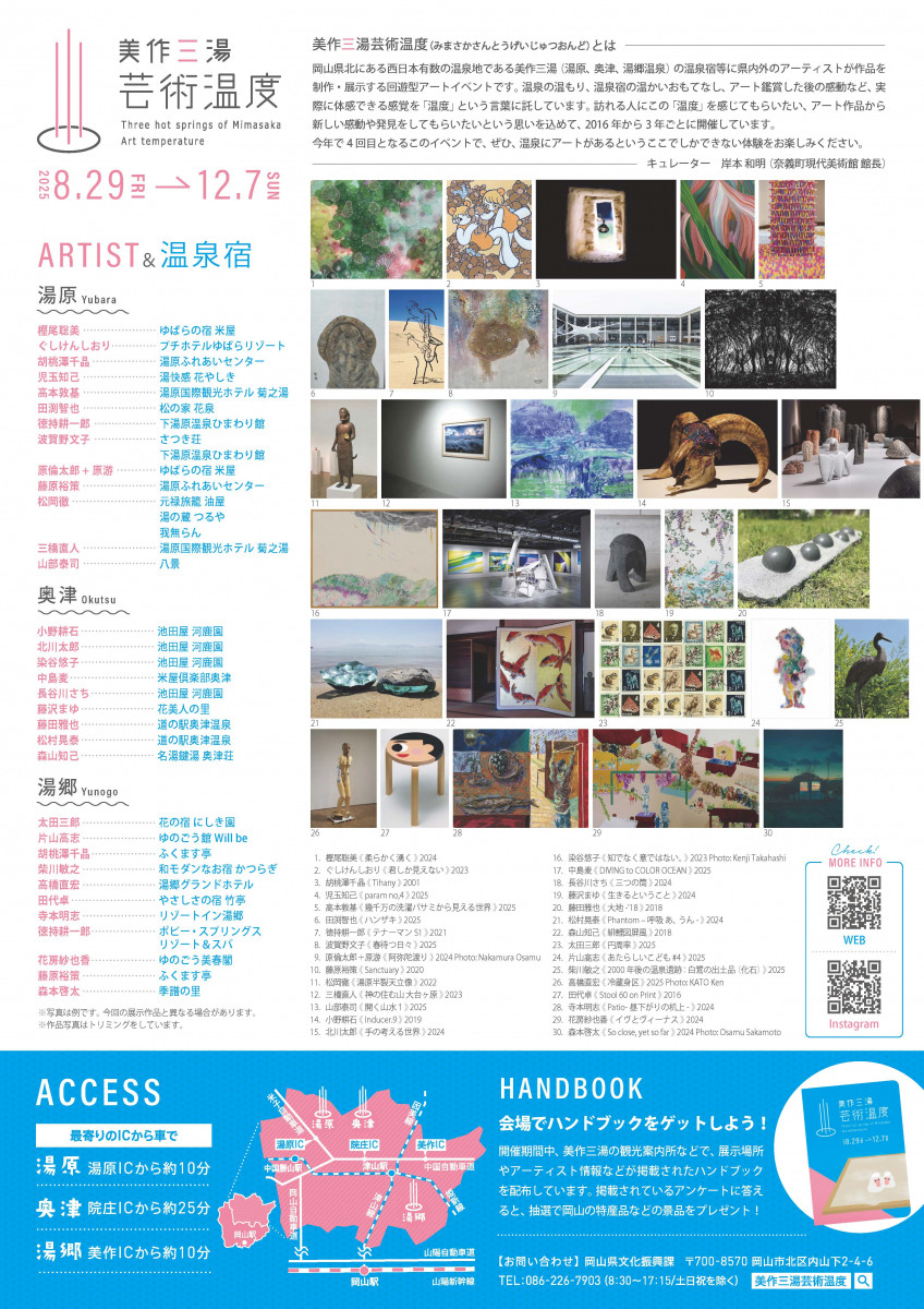 2025チラシ（裏）