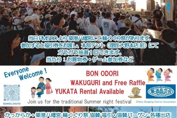 海の日！ちっこう夜市