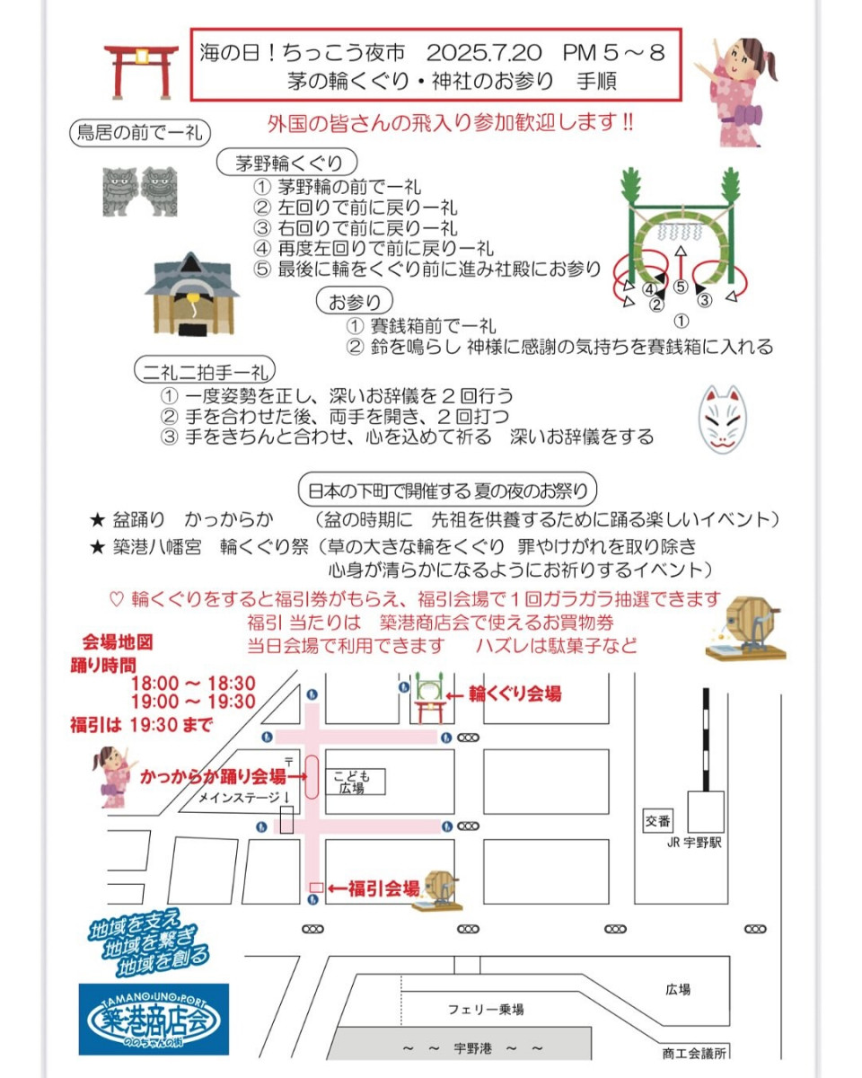 築港八幡宮の輪くぐり祭　チラシ