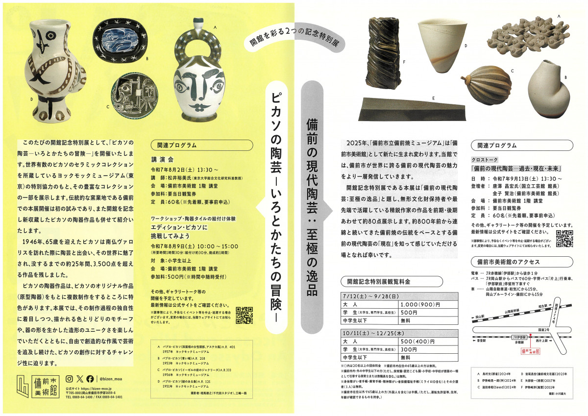 チラシ中面