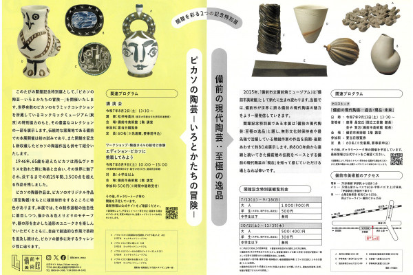 チラシ中面