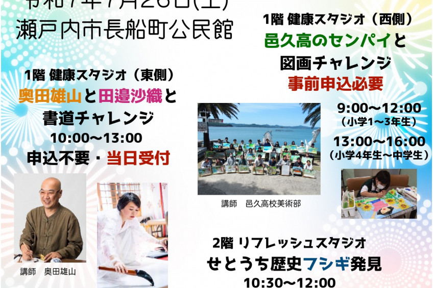 親子de体験 みつカルせとうち in Summer