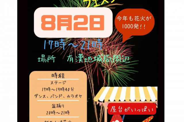 風ぐるまサマーフェスタ 2025