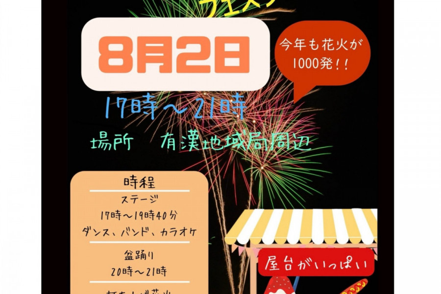 風ぐるまサマーフェスタ 2025
