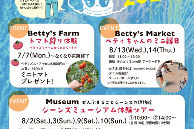 ベティスミス　夏のイベント 2025