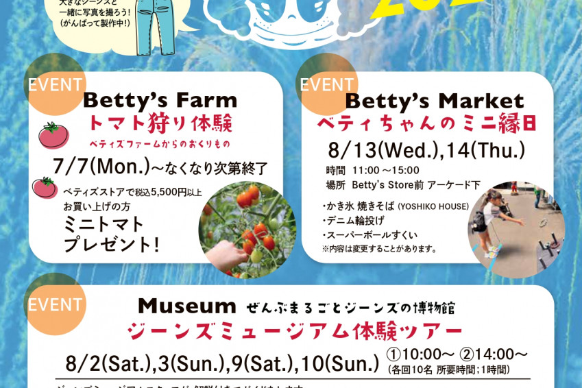 ベティスミス　夏のイベント 2025