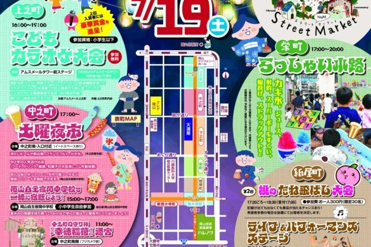 【2025年】表町土曜夜市